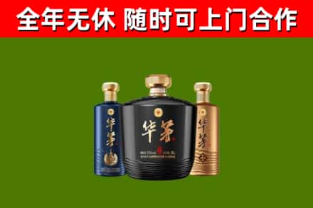 日照烟酒回收华茅酒.jpg